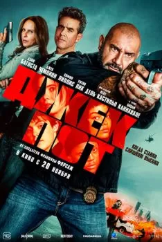 Джекпот смотреть онлайн